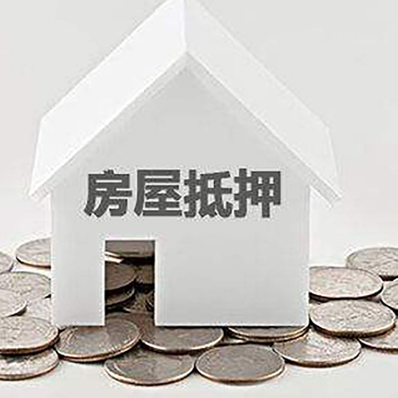 南沙房屋抵押贷款条件|银行抵押贷款|当天办理,利率低