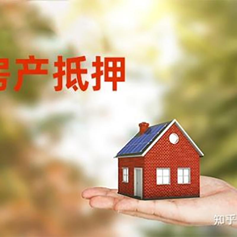 南沙房子抵押贷款流程|房屋抵押贷款|银行房产抵押贷款