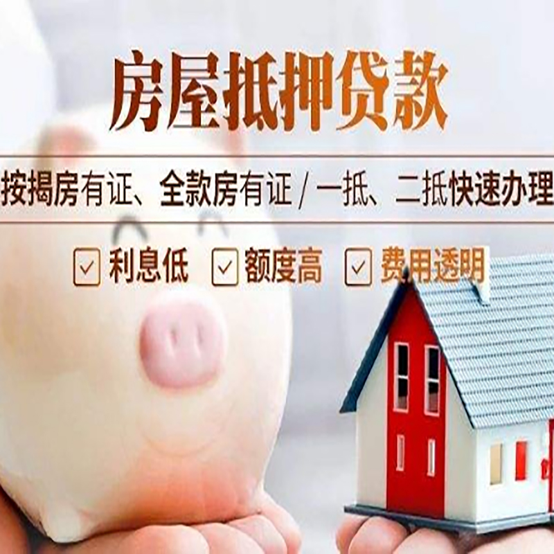 南沙房屋抵押贷款条件|南沙银行房产抵押贷款