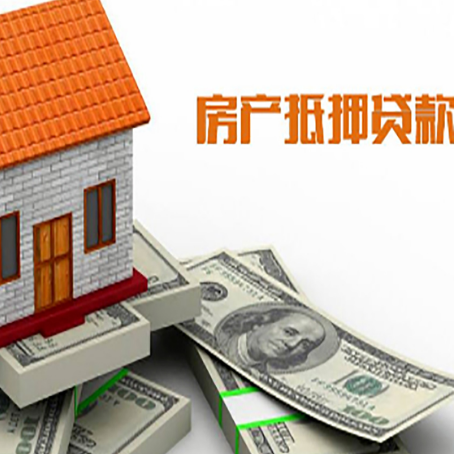 南沙房屋抵押贷款利率全解析